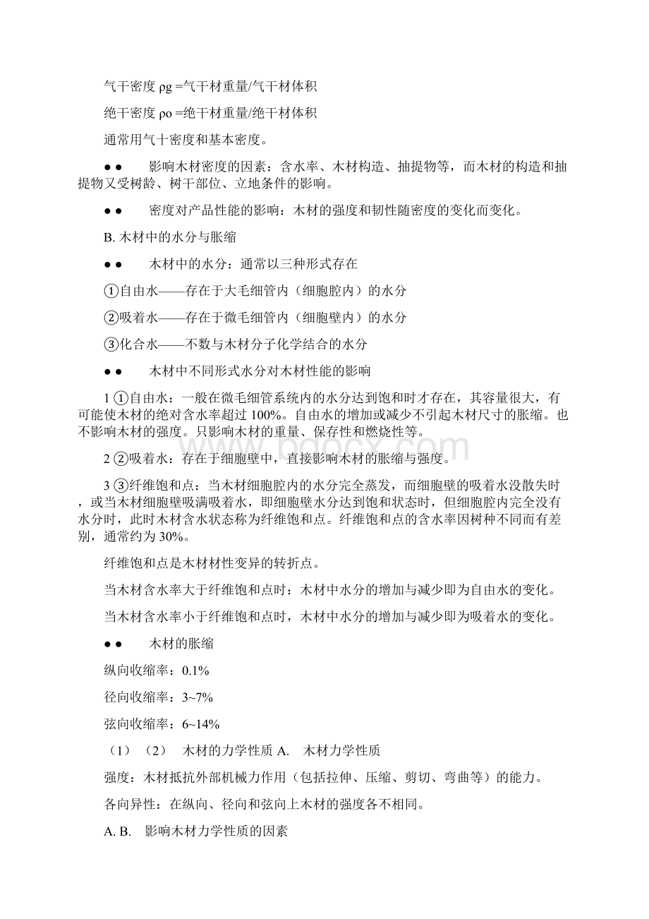 最新2人造板原料汇总Word文档格式.docx_第2页