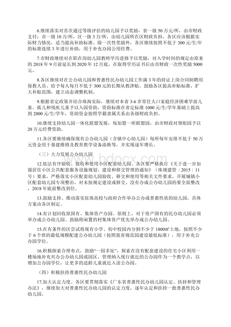 珠海学前教育第三期行动计划.docx_第3页