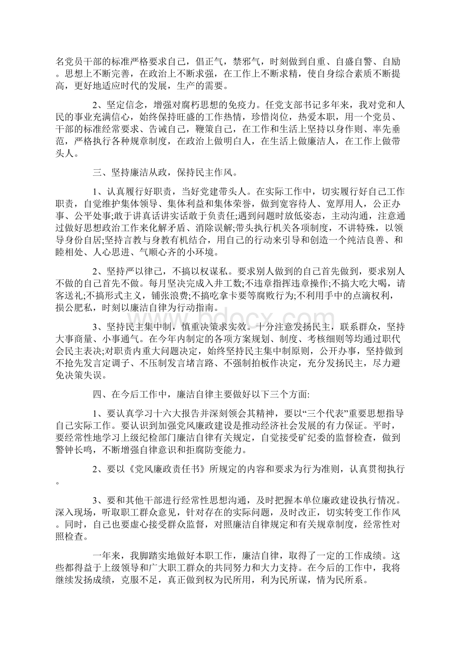 领导对支部书记述职进行点评.docx_第2页