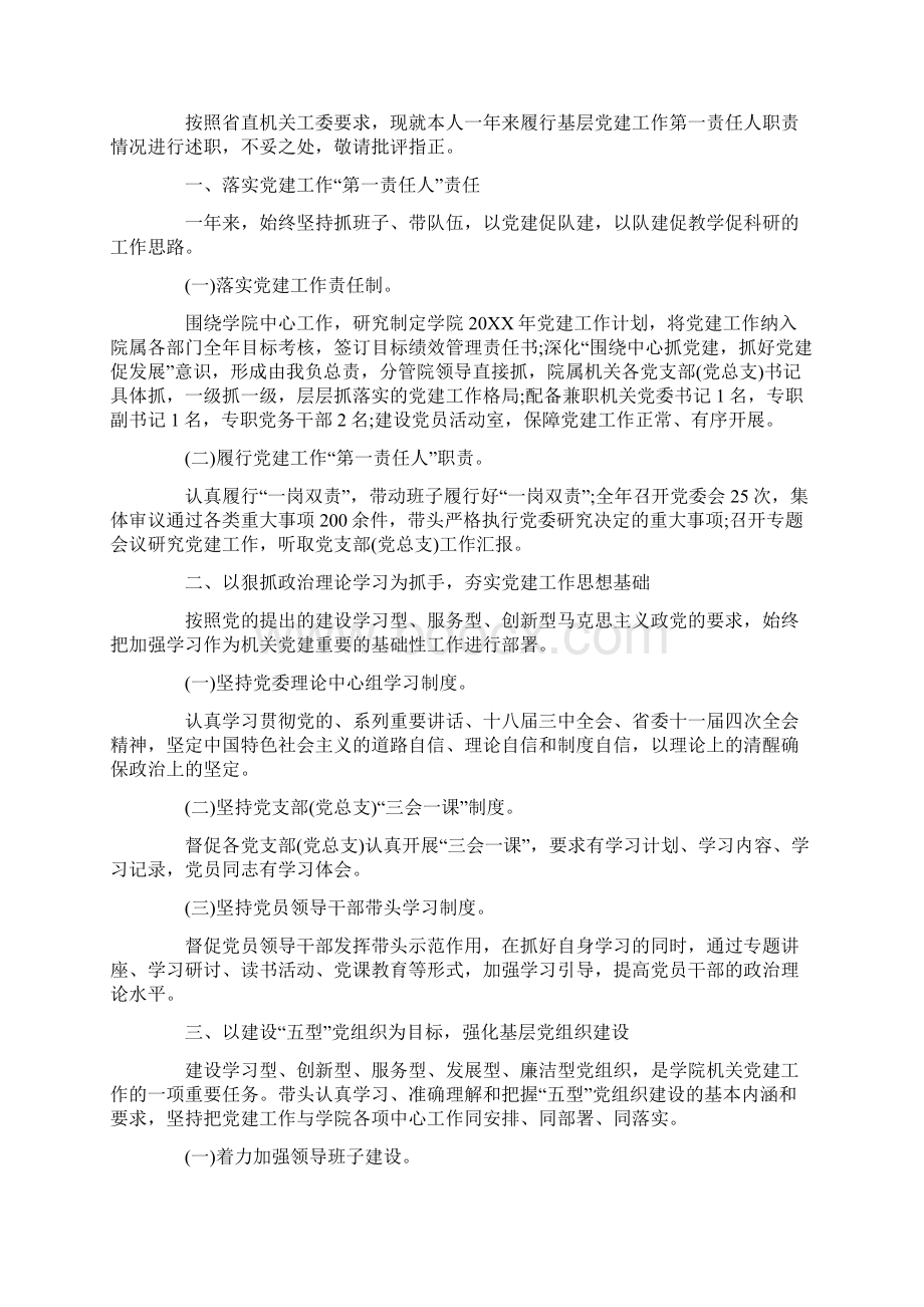 领导对支部书记述职进行点评Word格式.docx_第3页