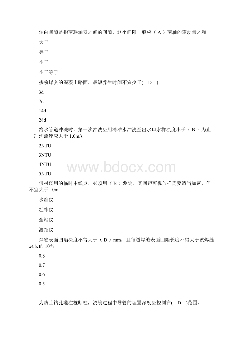 二级建造师继续教育考试题及答案市政公用工程2.docx_第2页