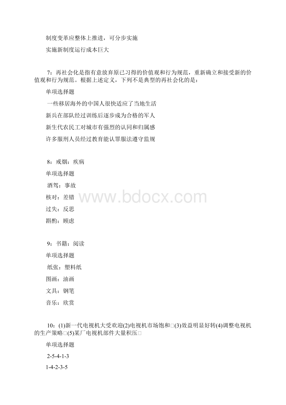 于田事业单位招聘考试真题及答案解析考试版事业单位真题Word下载.docx_第3页