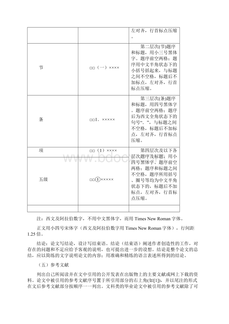 外文翻译规范文档格式.docx_第3页