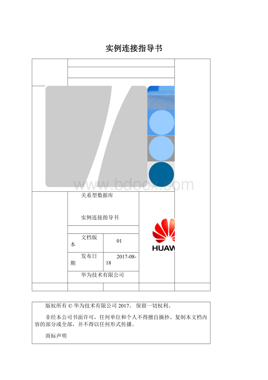 实例连接指导书Word下载.docx_第1页