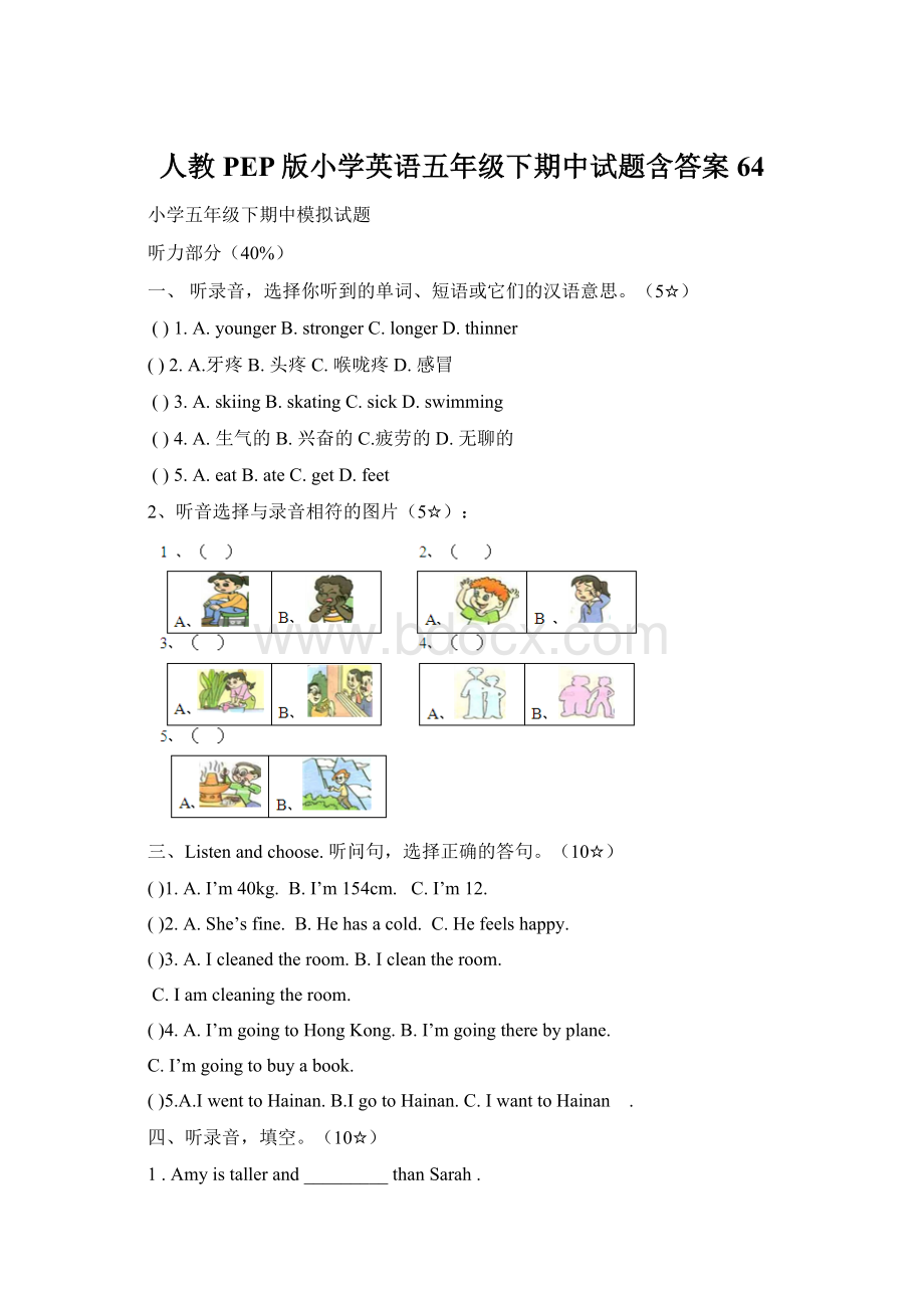 人教PEP版小学英语五年级下期中试题含答案 64文档格式.docx_第1页