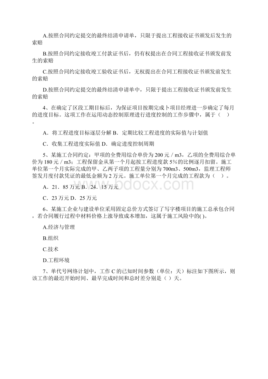 浙江省二级建造师《建设工程施工管理》模拟试题II卷 附解析Word文档下载推荐.docx_第2页