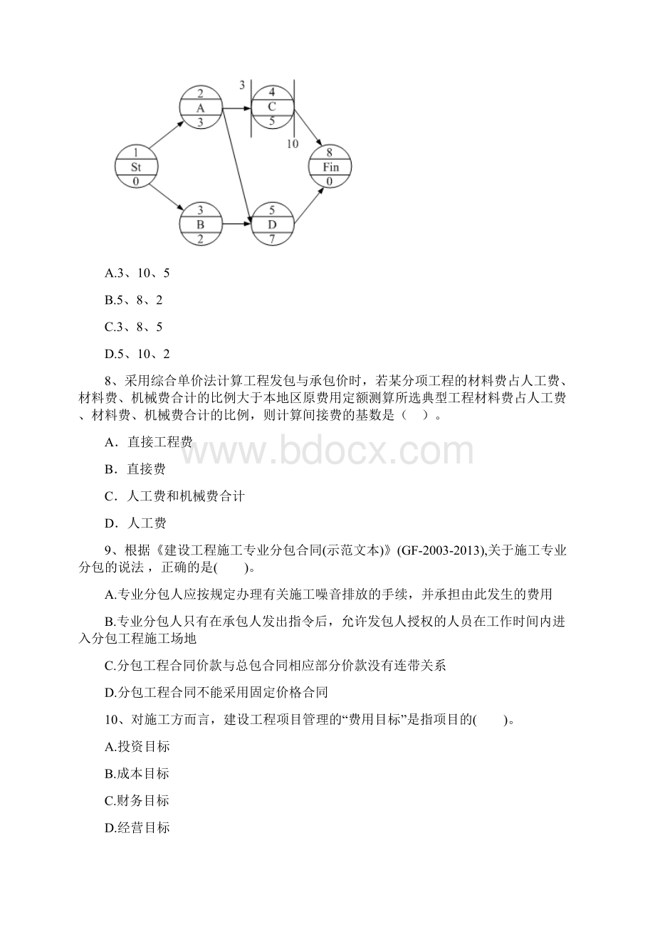 浙江省二级建造师《建设工程施工管理》模拟试题II卷 附解析Word文档下载推荐.docx_第3页