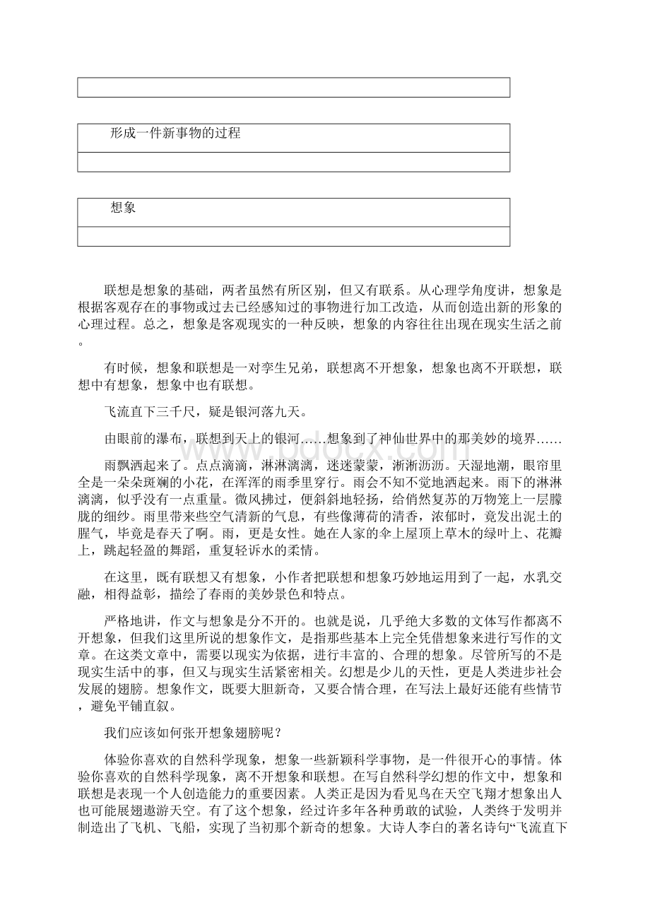 园地八Word文件下载.docx_第2页