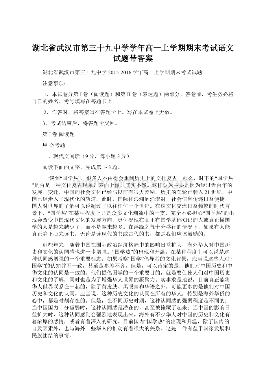 湖北省武汉市第三十九中学学年高一上学期期末考试语文试题带答案.docx