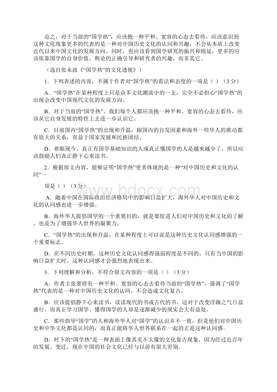 湖北省武汉市第三十九中学学年高一上学期期末考试语文试题带答案Word文档下载推荐.docx_第2页