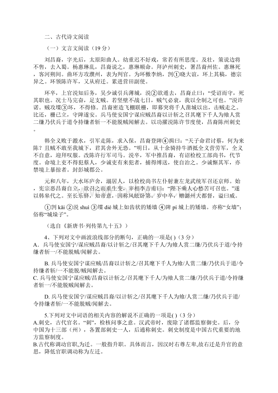 湖北省武汉市第三十九中学学年高一上学期期末考试语文试题带答案.docx_第3页