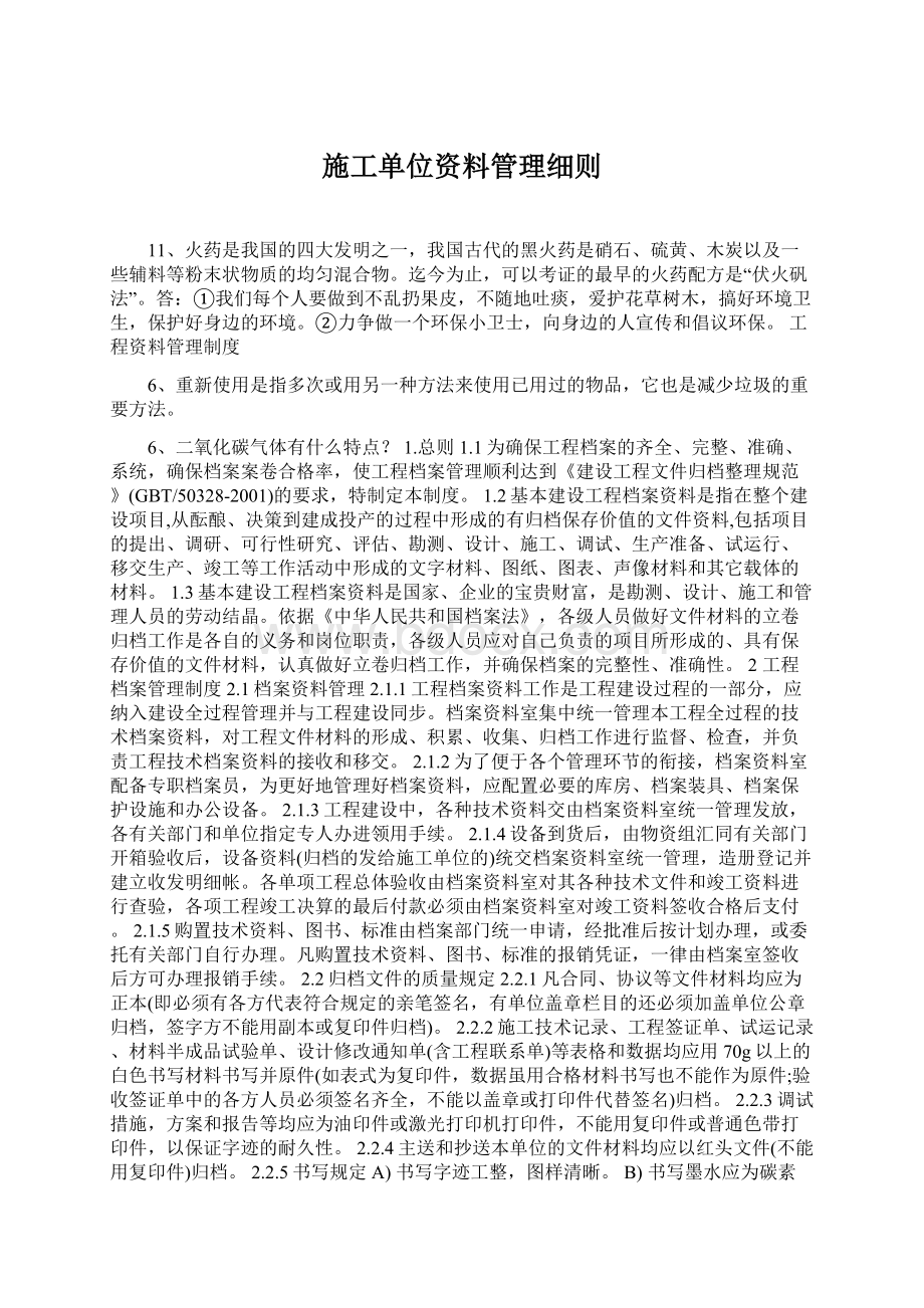 施工单位资料管理细则.docx_第1页