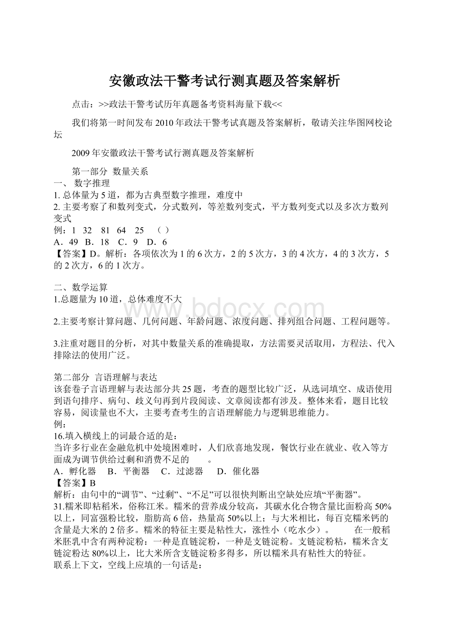 安徽政法干警考试行测真题及答案解析Word文档格式.docx