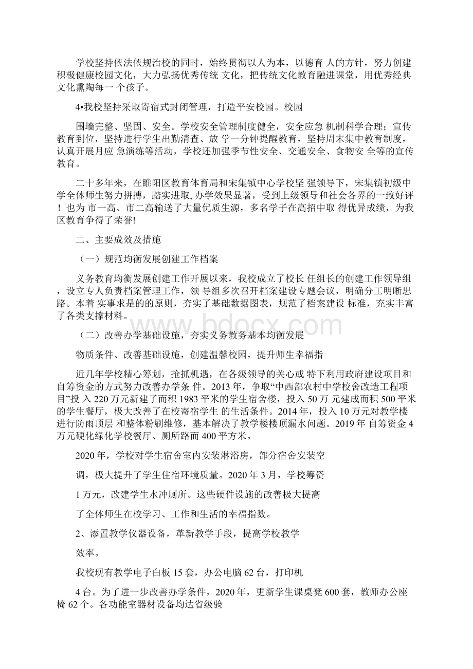 优化义务教育资源惠及每一位学龄少年文档格式.docx_第2页