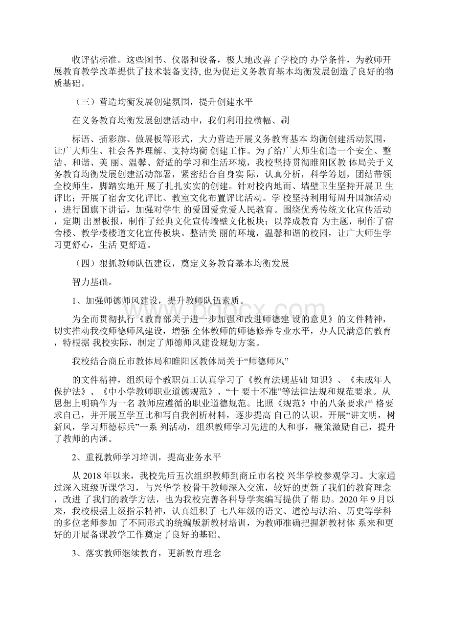 优化义务教育资源惠及每一位学龄少年文档格式.docx_第3页