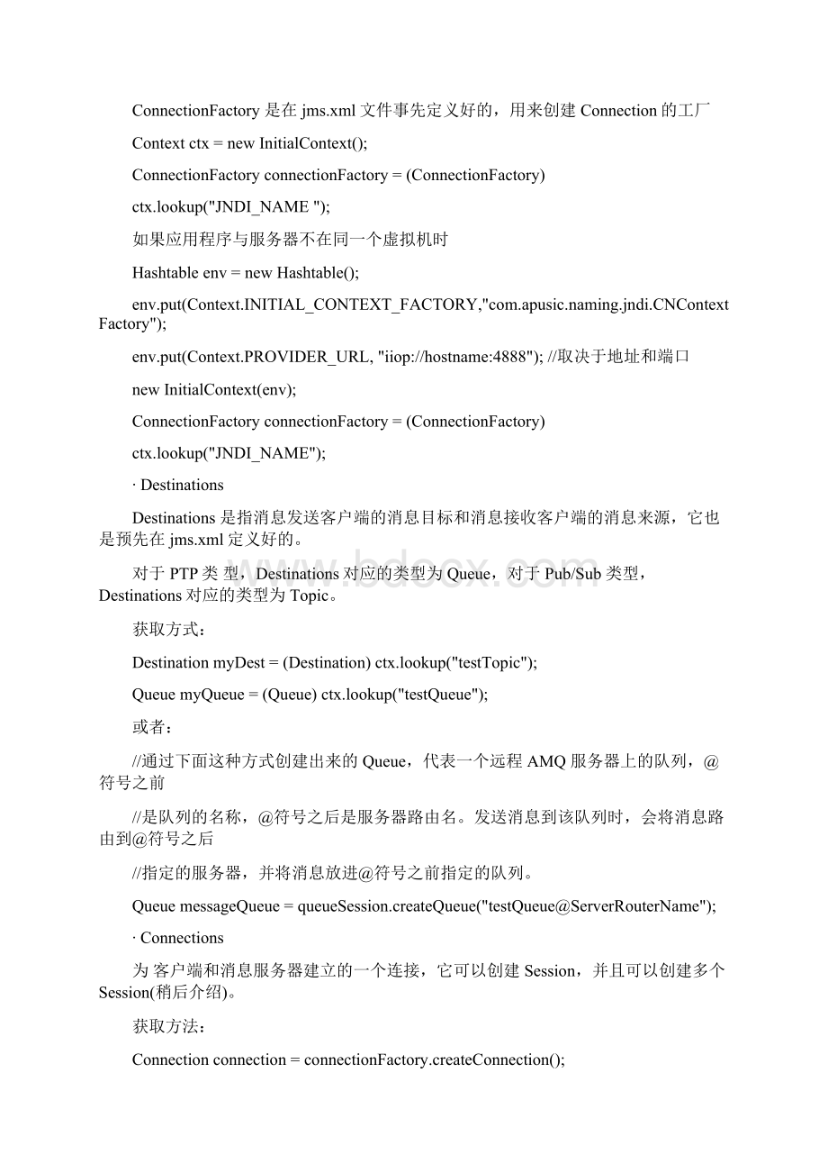 JMS详解Word文档下载推荐.docx_第2页