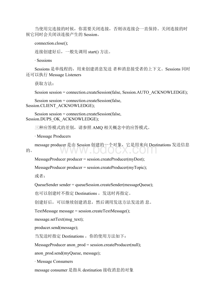 JMS详解Word文档下载推荐.docx_第3页