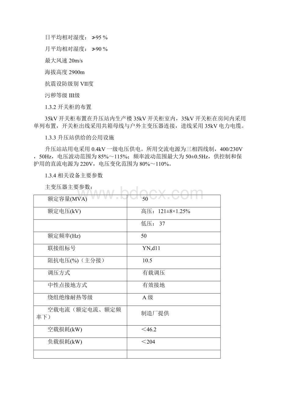 sf 充气柜招标文件Word文件下载.docx_第2页