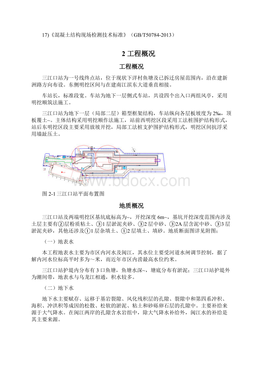 地铁车站主体结构施工方案Word下载.docx_第2页