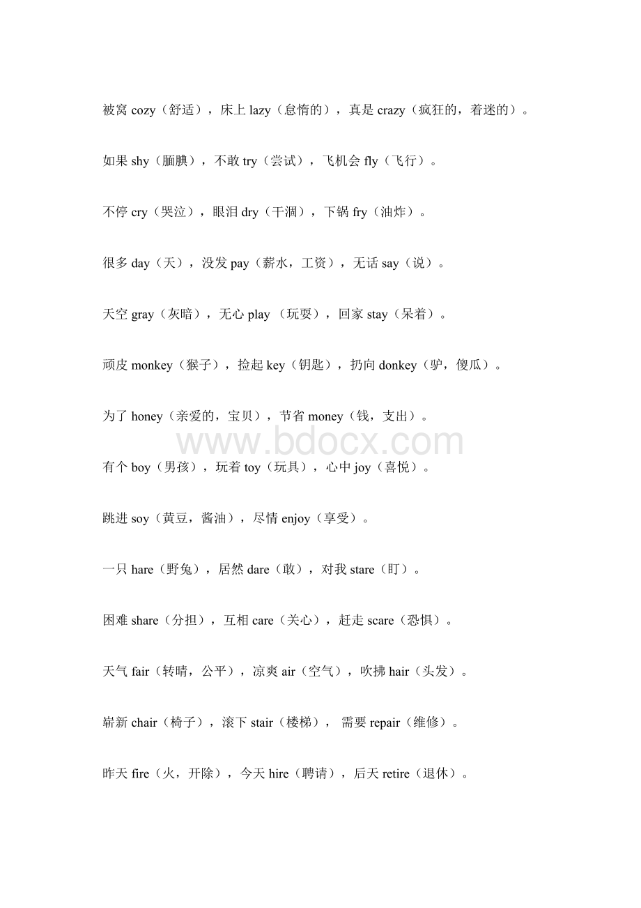 小学单词三字趣味顺口溜Word文档下载推荐.docx_第3页