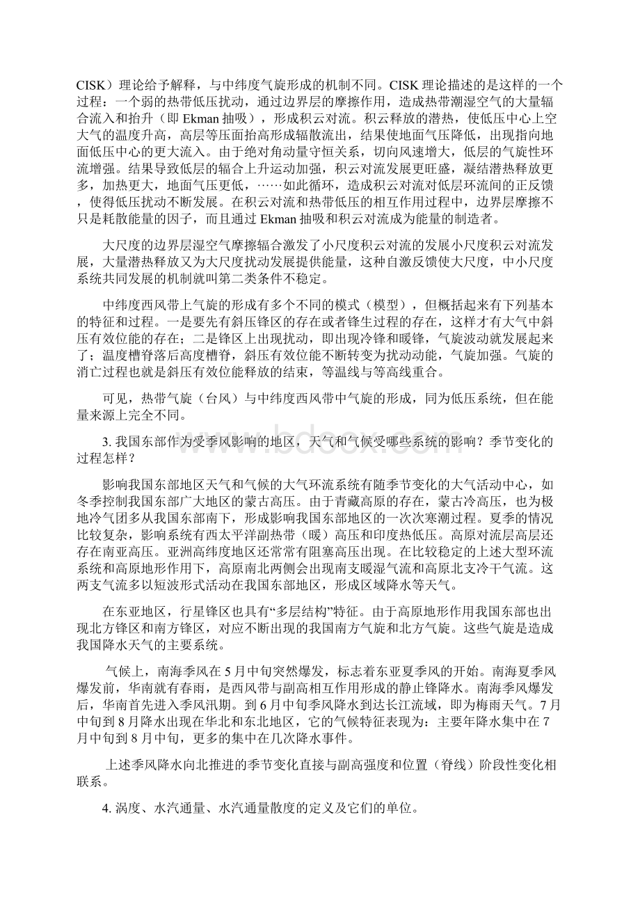 气象预报技能竞赛简答题.docx_第3页