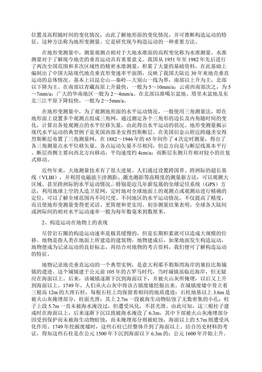 第三章 内动力地质作用.docx_第2页