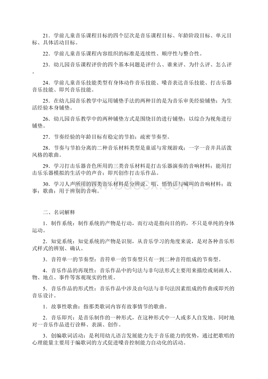 学前儿童艺术教育作业5套试题及答案.docx_第2页