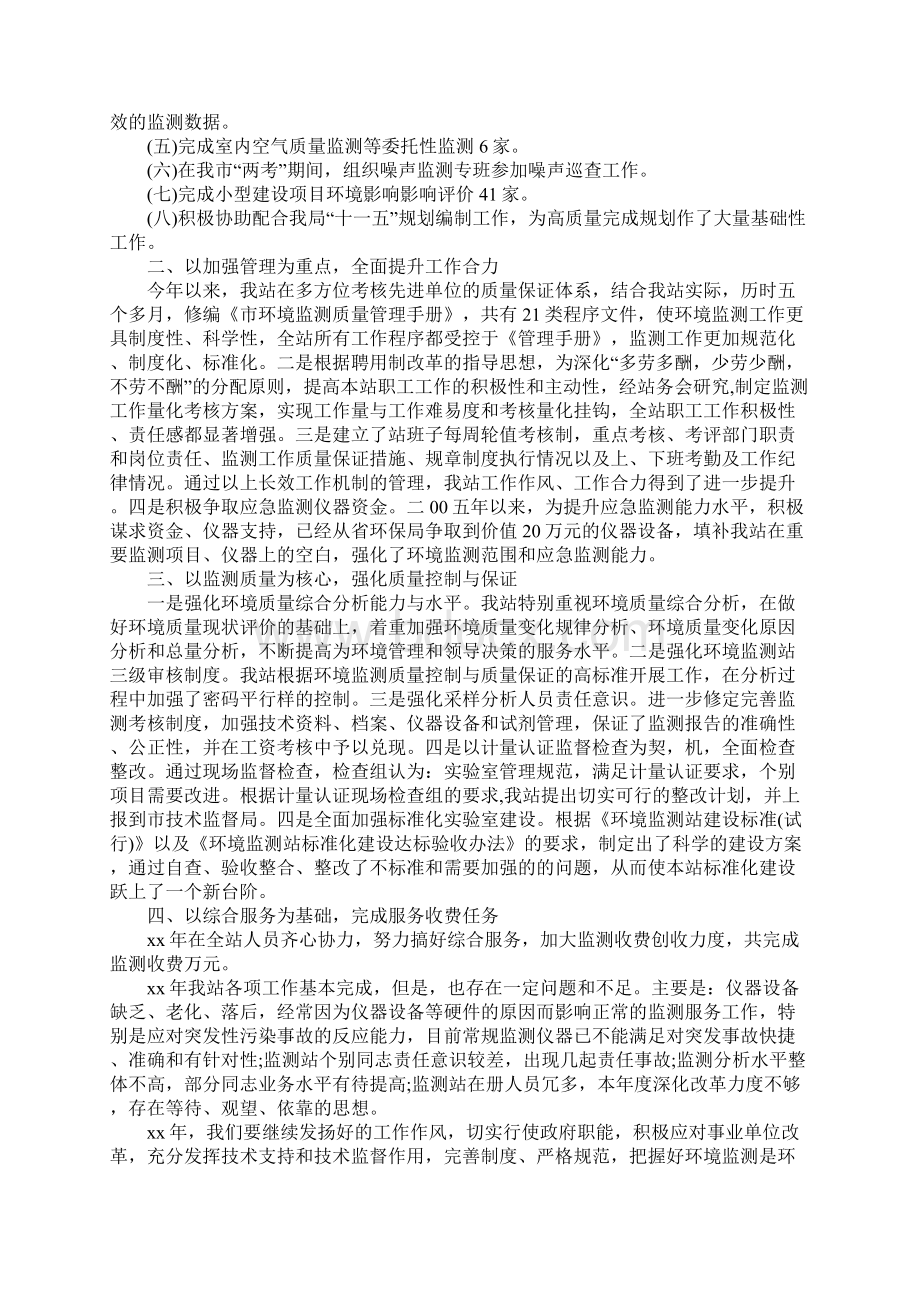 环境监测人员年终工作总结通用版文档格式.docx_第2页