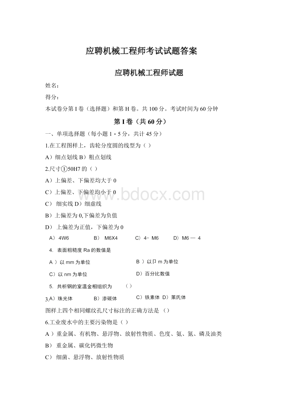 应聘机械工程师考试试题答案.docx_第1页