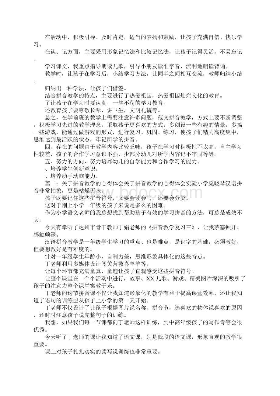 拼音教学总结Word下载.docx_第2页