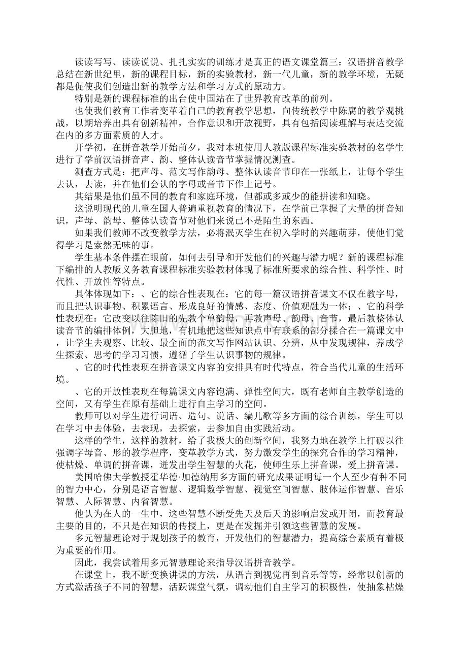 拼音教学总结Word下载.docx_第3页