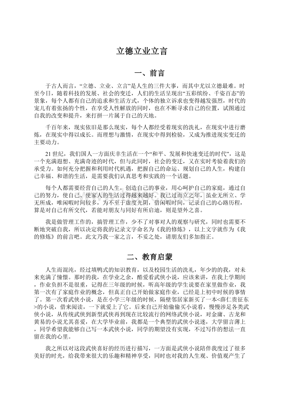 立德立业立言Word格式.docx