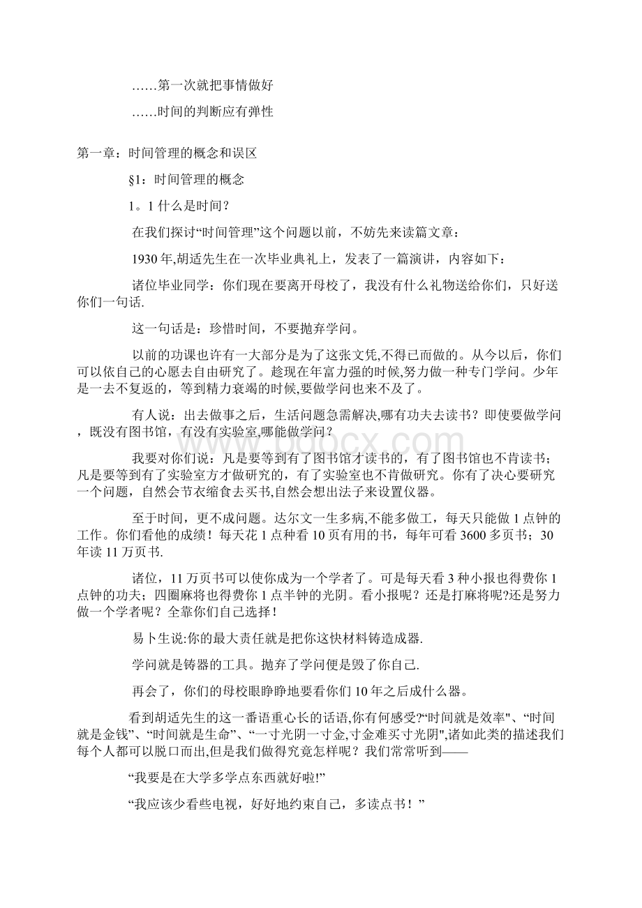 华为时间管理培训时间管理.docx_第2页