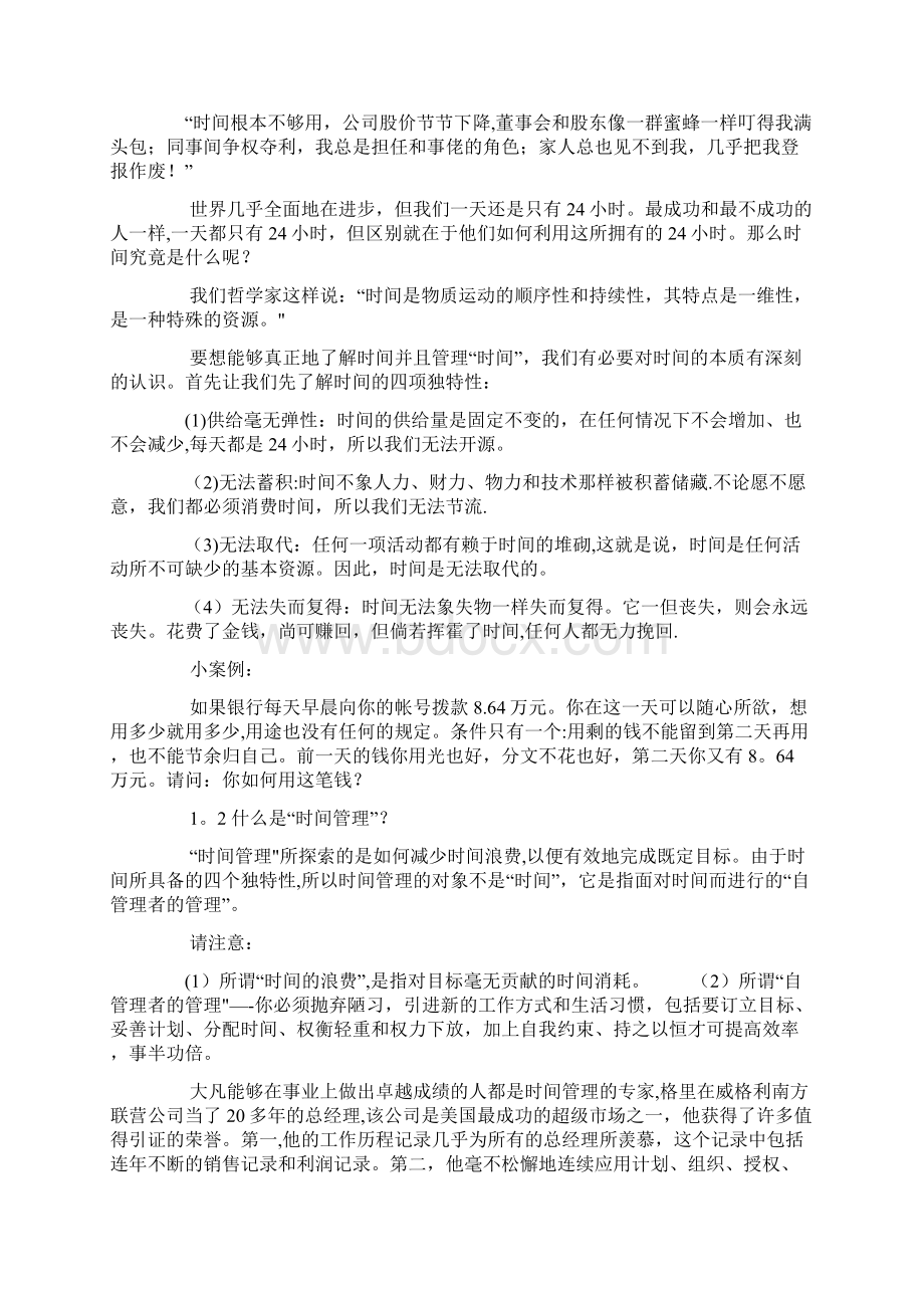 华为时间管理培训时间管理.docx_第3页