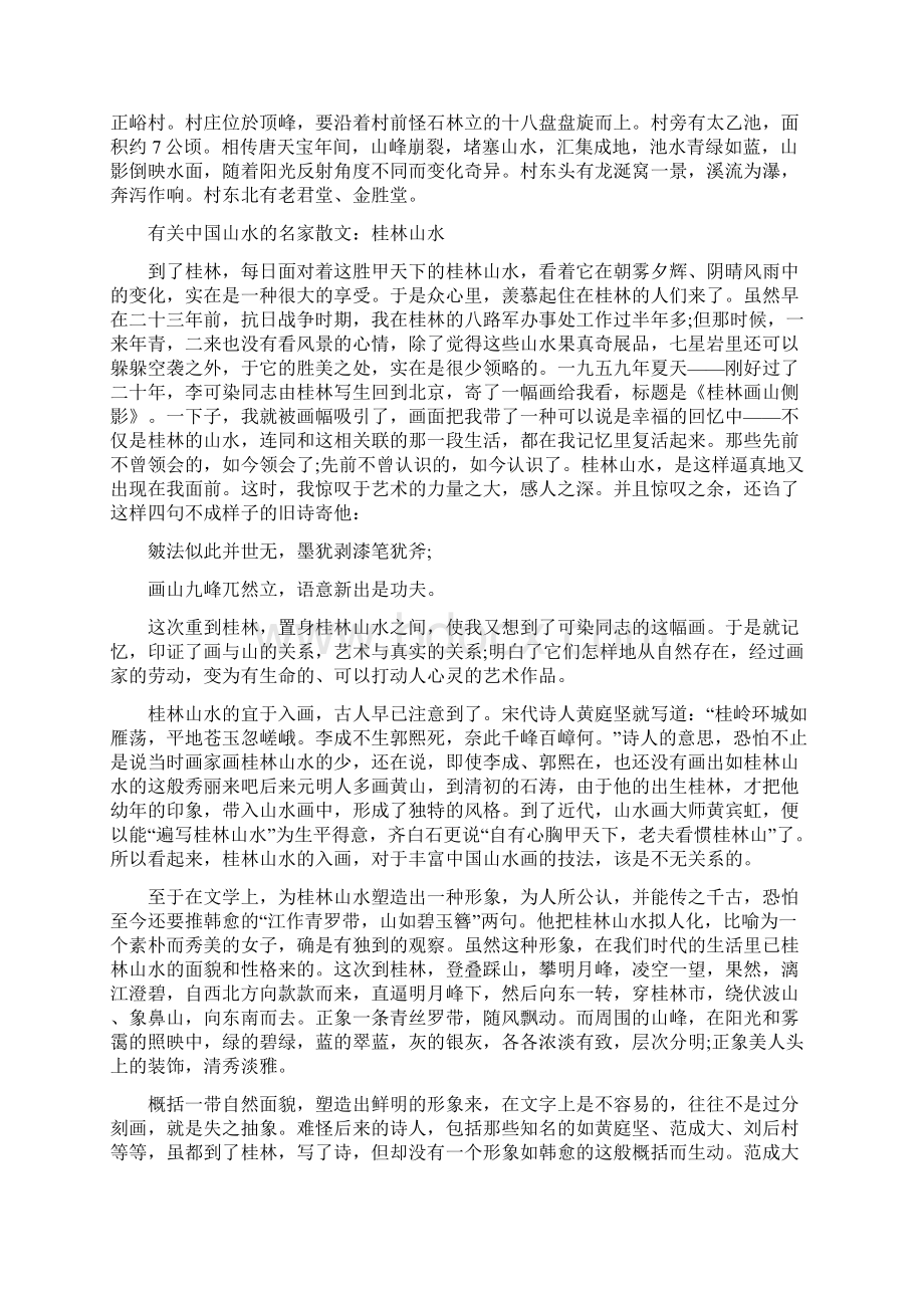 中国现代山水画名家有关中国山水的名家散文Word文档下载推荐.docx_第2页