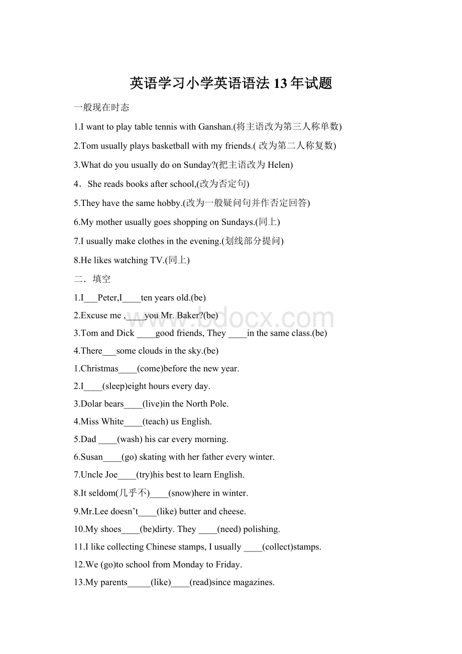 英语学习小学英语语法13年试题Word文档格式.docx