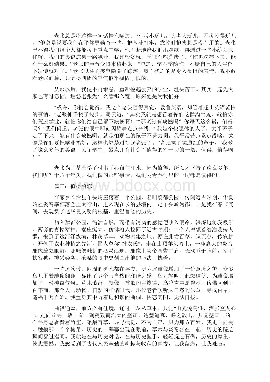 值得的作文600字Word文件下载.docx_第2页