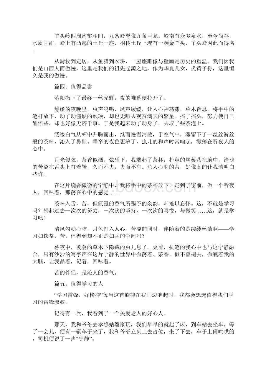 值得的作文600字Word文件下载.docx_第3页