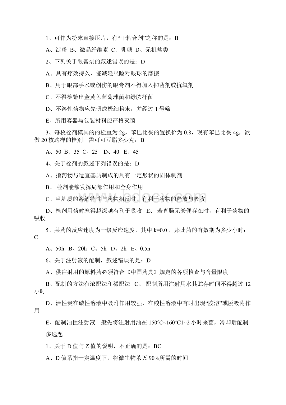 执业药师试题3Word下载.docx_第2页