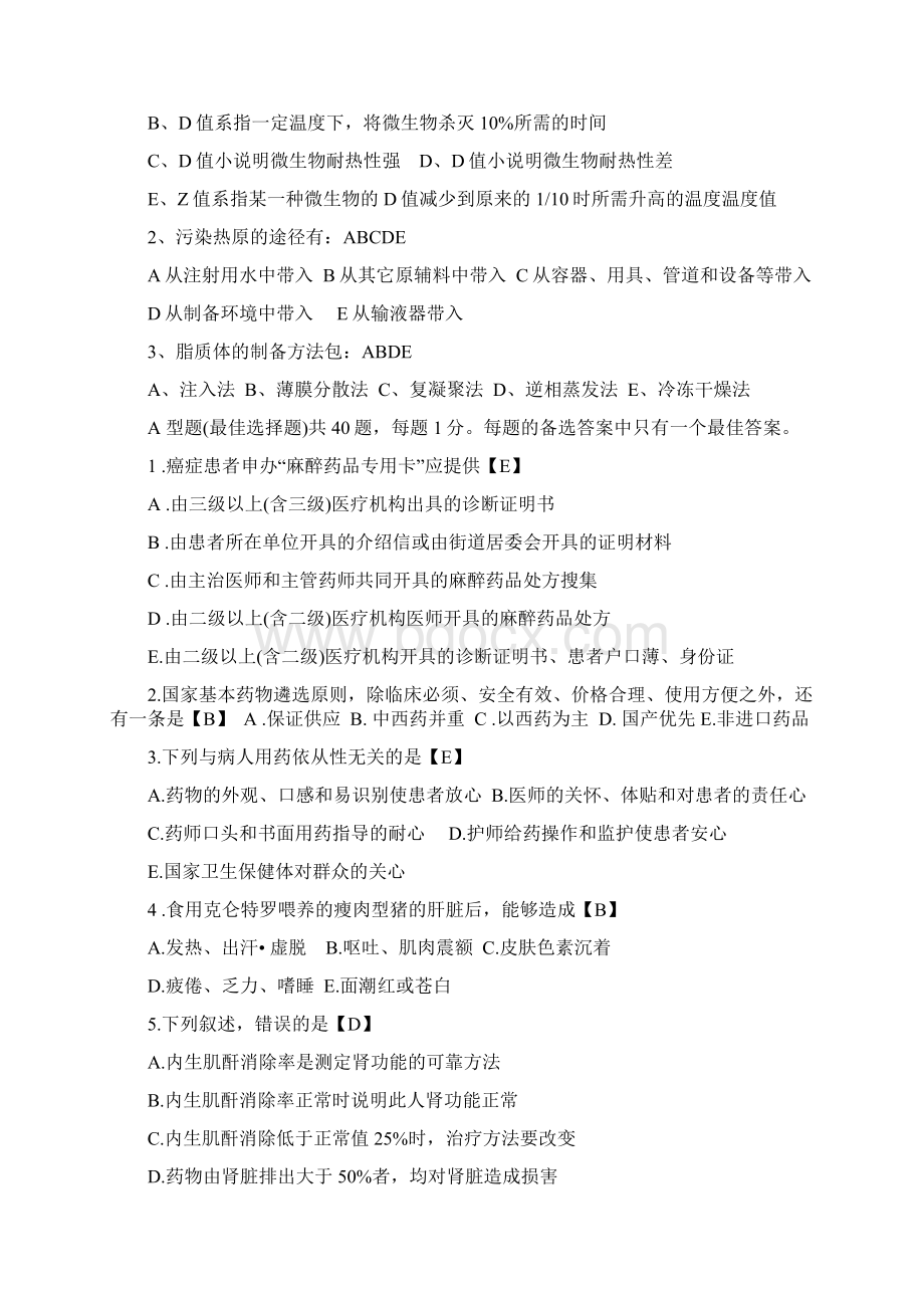 执业药师试题3Word下载.docx_第3页