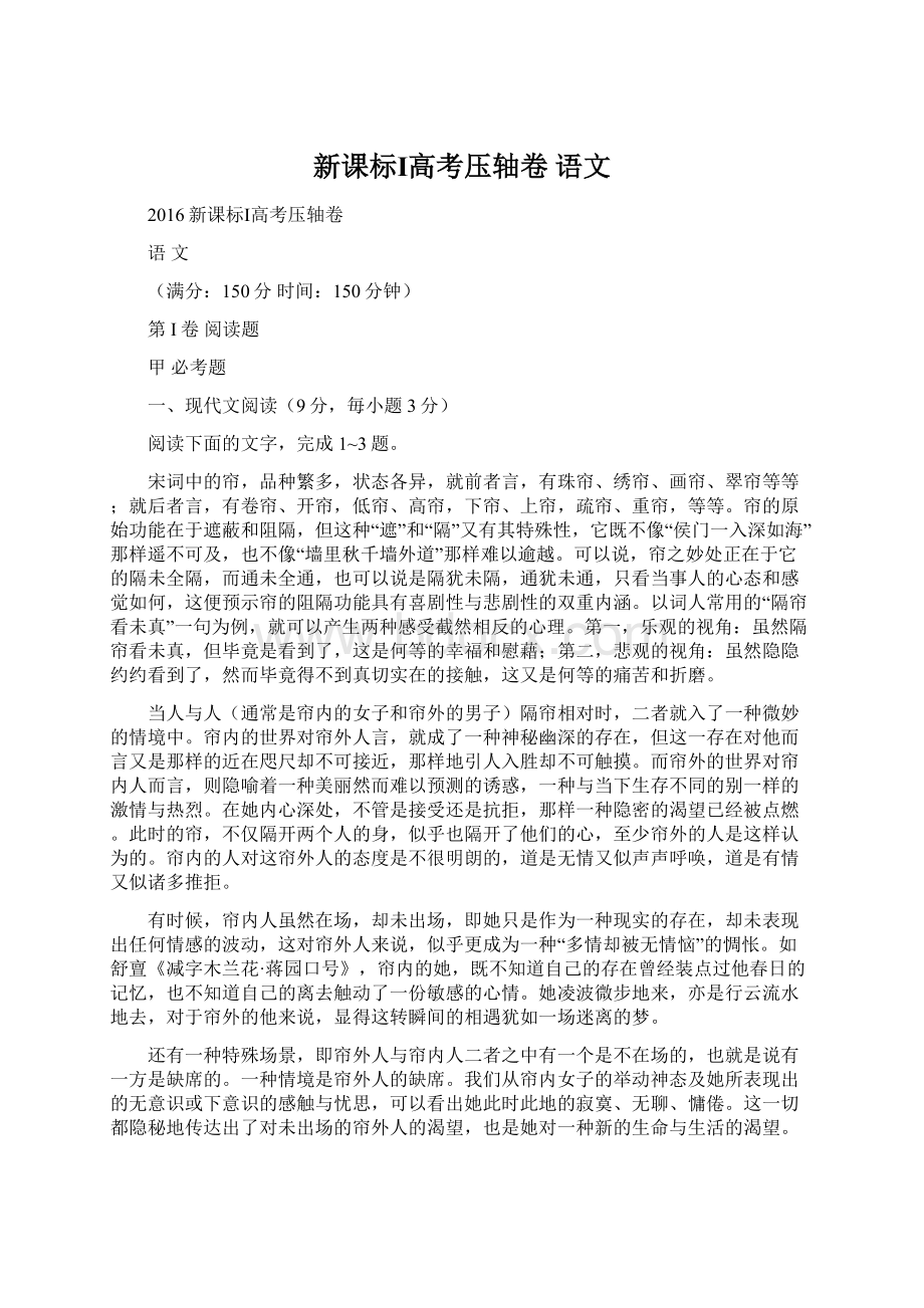 新课标Ⅰ高考压轴卷语文.docx_第1页