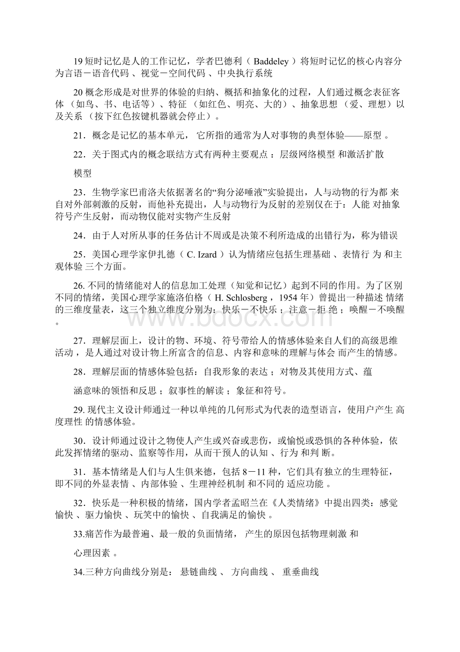 设计心理学复习资料全.docx_第2页