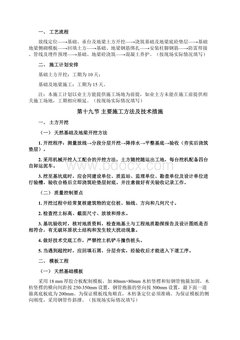 天然基础施工方案全面Word格式.docx_第2页