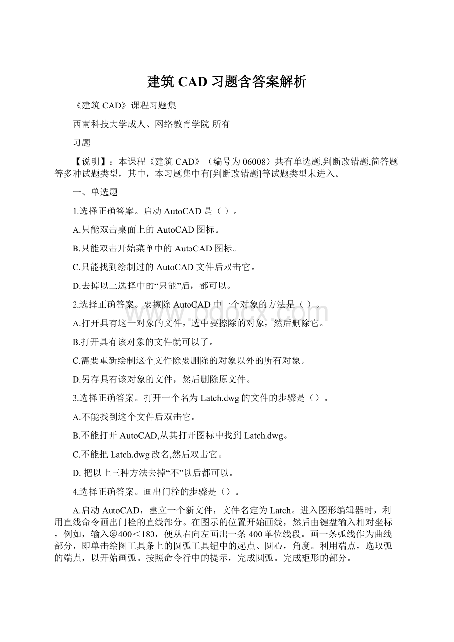 建筑CAD习题含答案解析Word下载.docx