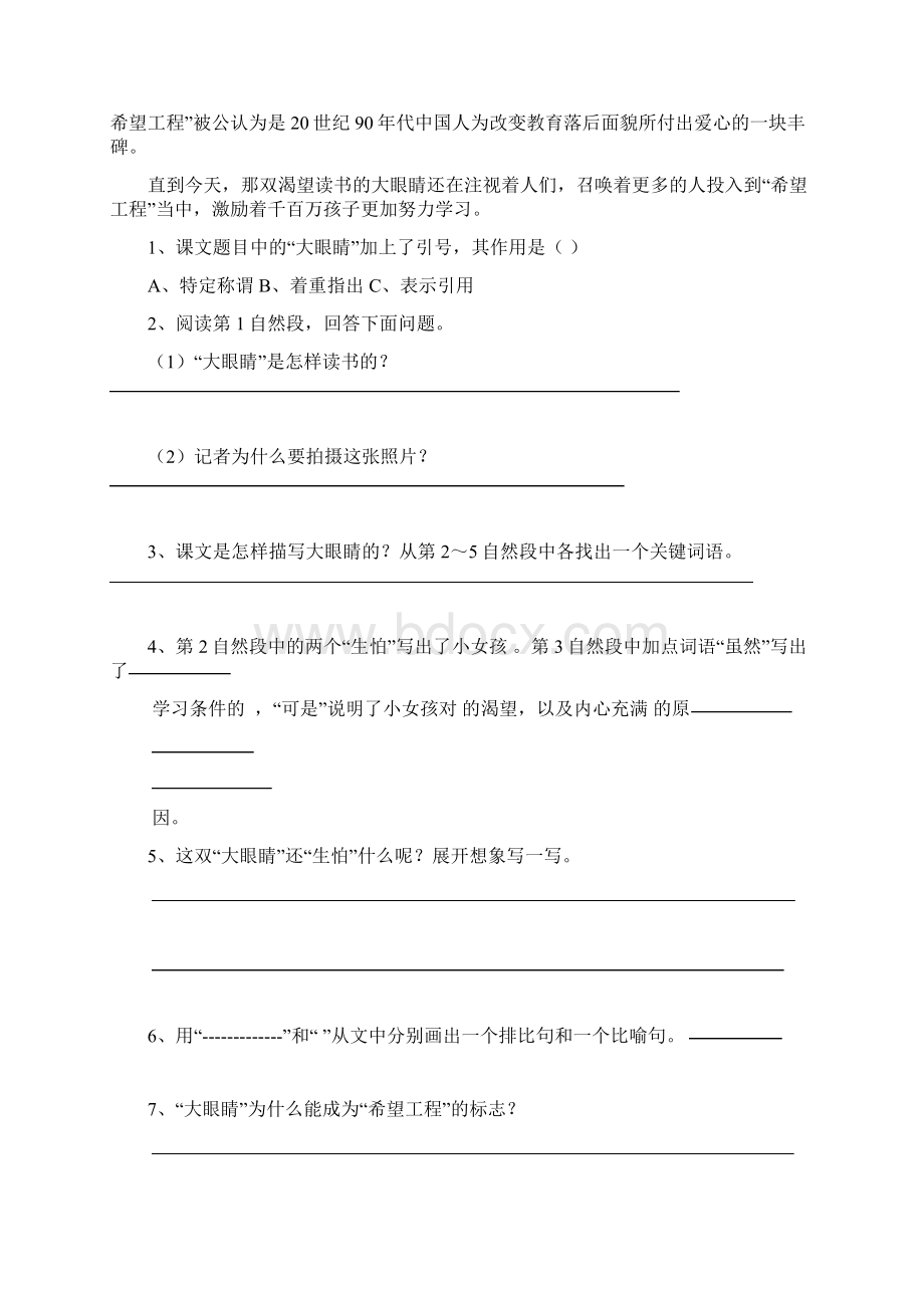 小学四年级语文阅读理解训练及答案Word格式.docx_第3页