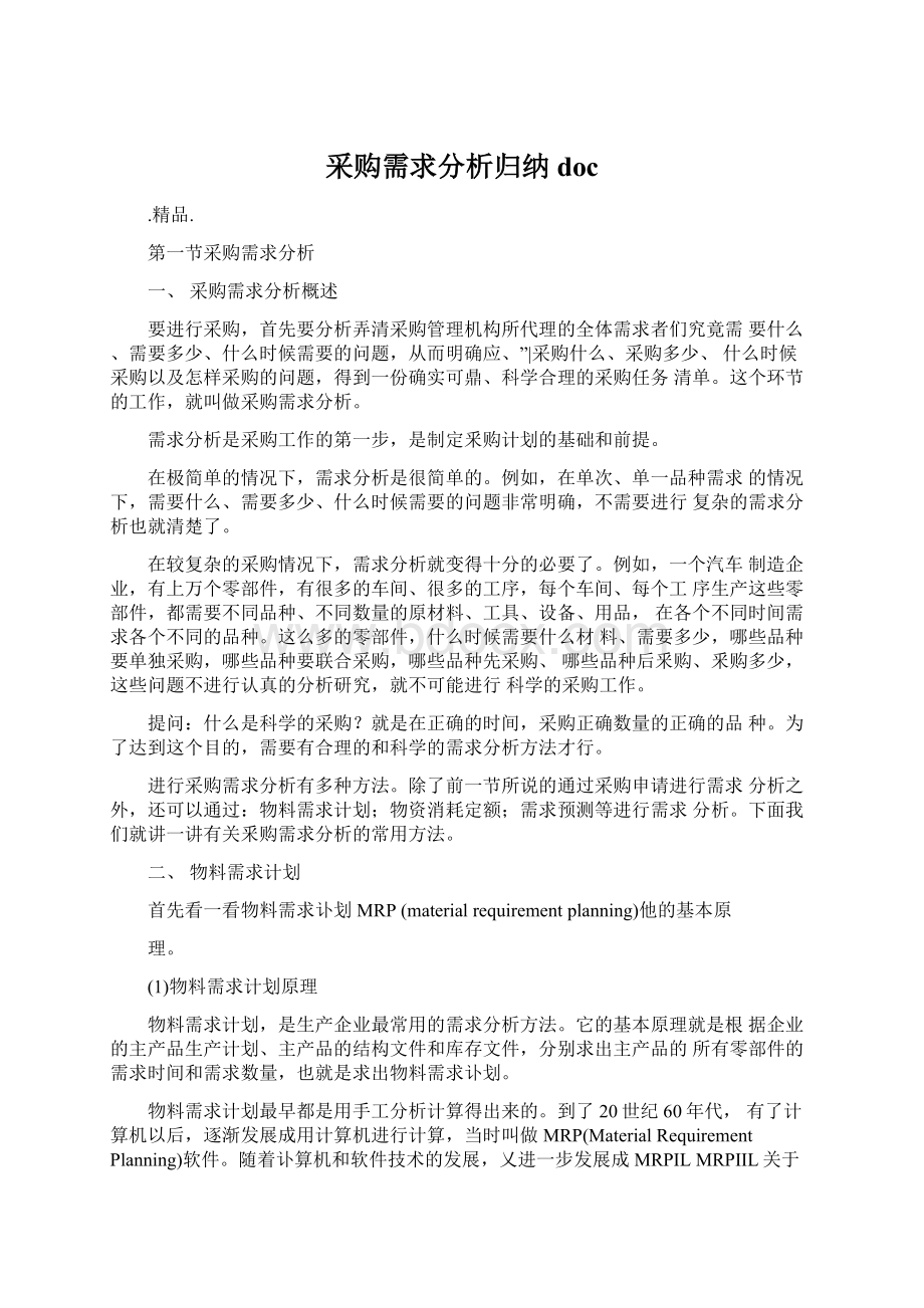 采购需求分析归纳docWord下载.docx