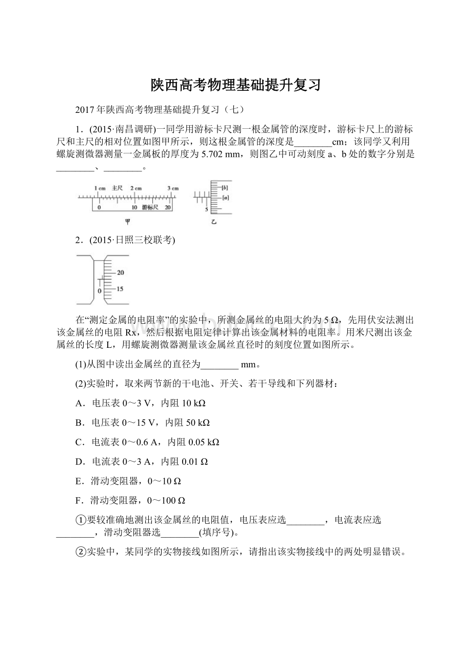 陕西高考物理基础提升复习.docx