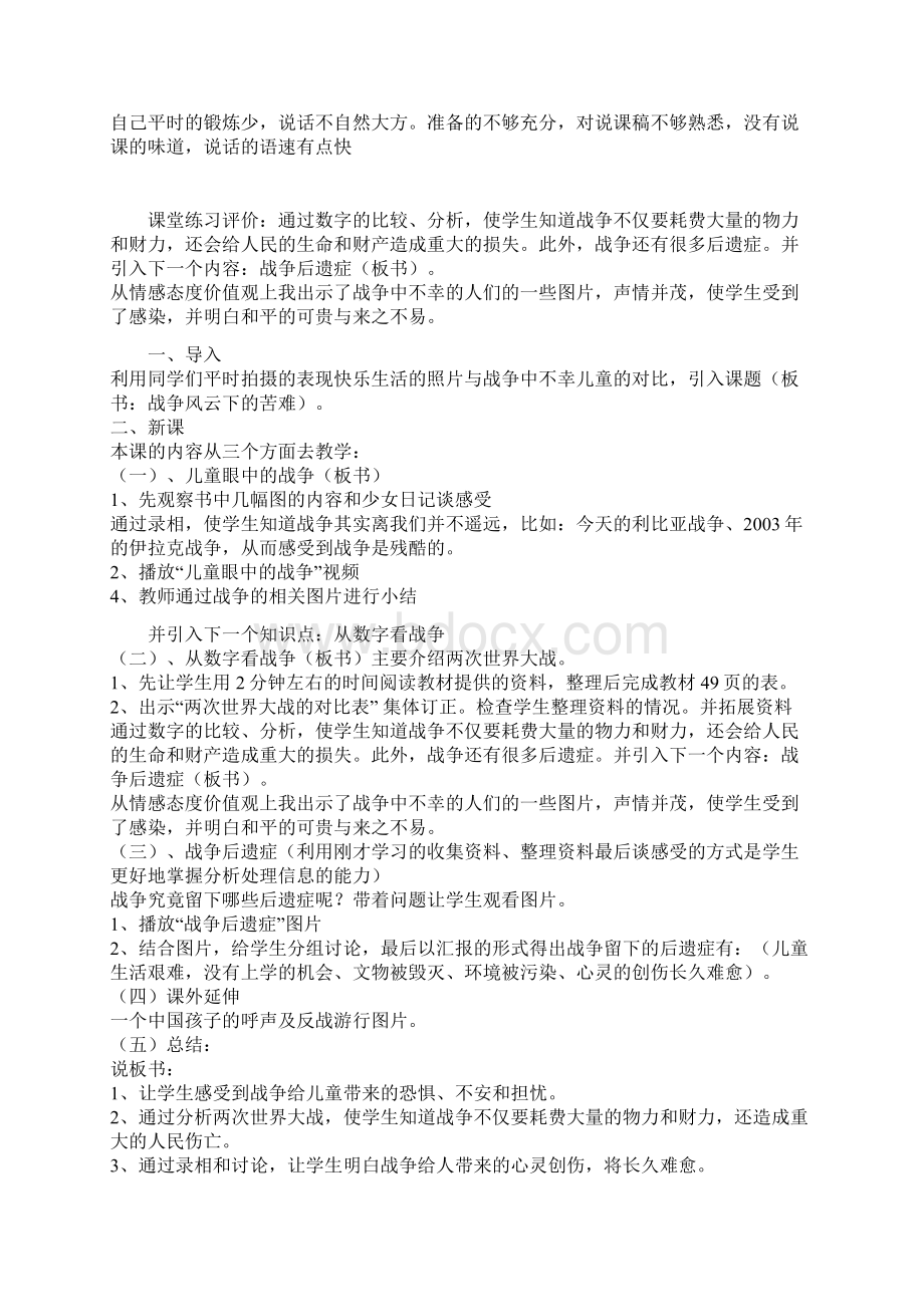 品德与社会说课稿.docx_第3页