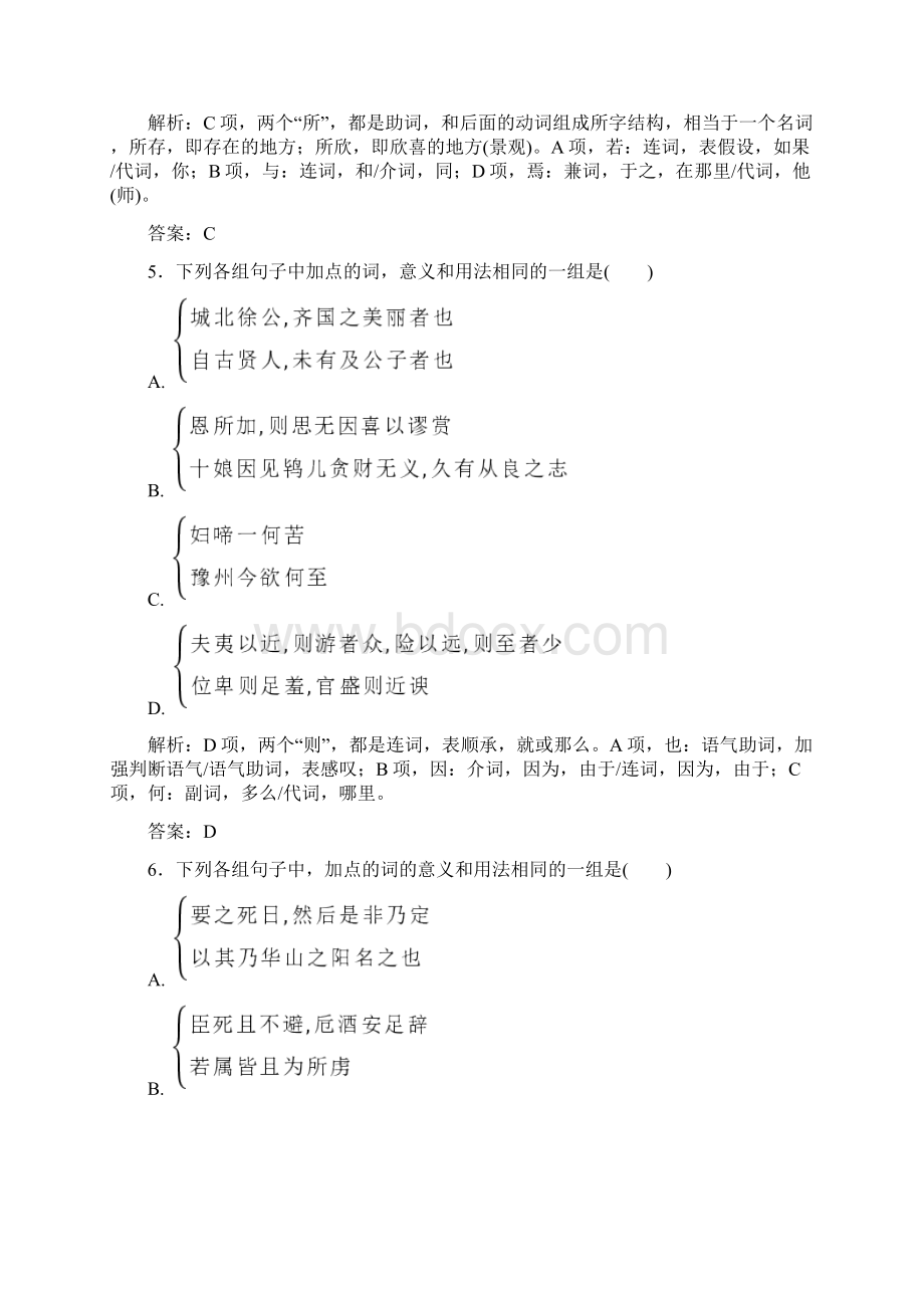 高考专题练习理解常见文言虚词在文中的意义和用法.docx_第3页