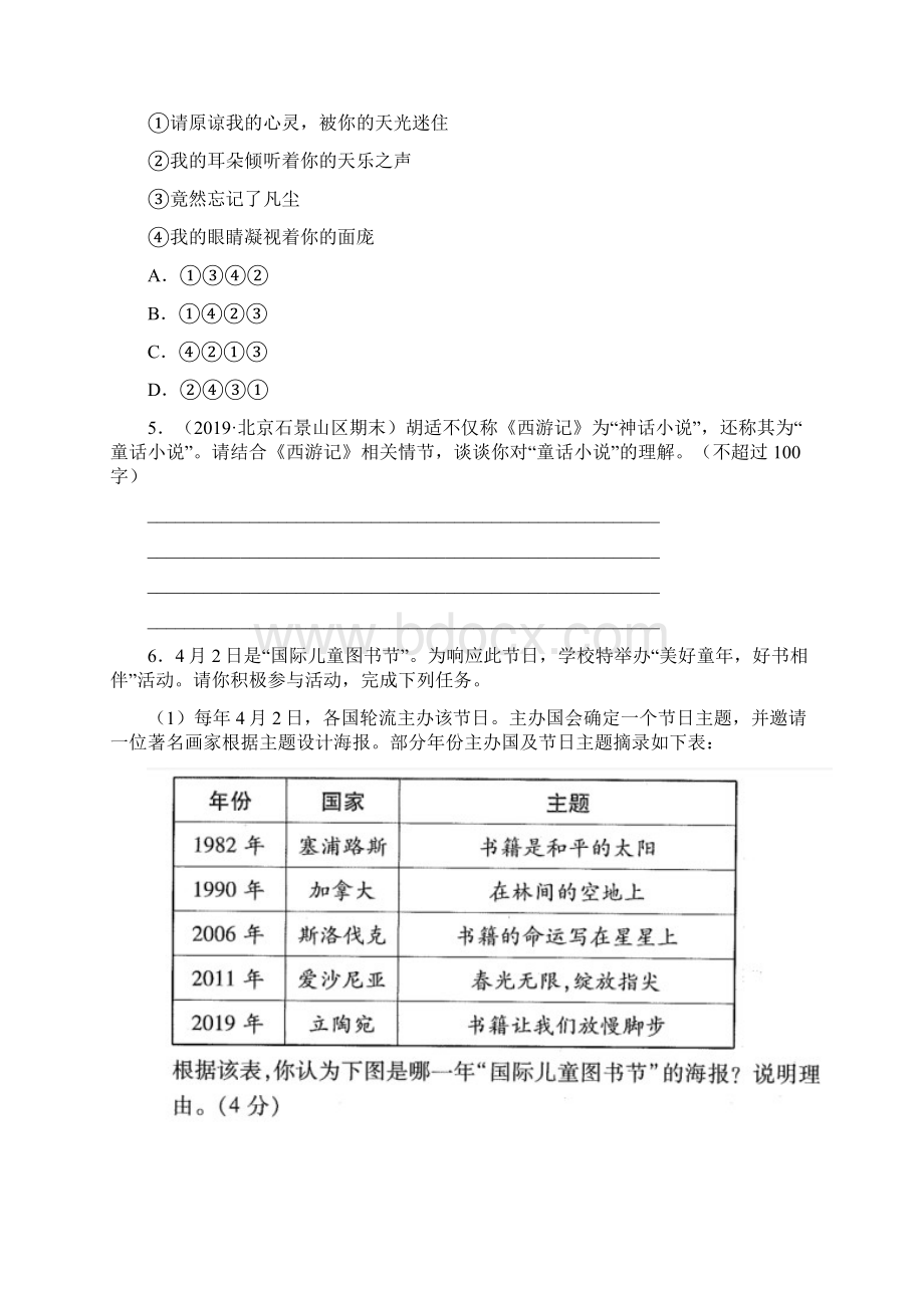 人教部编版七下语文第六单元名校好题提升卷Word文档下载推荐.docx_第2页